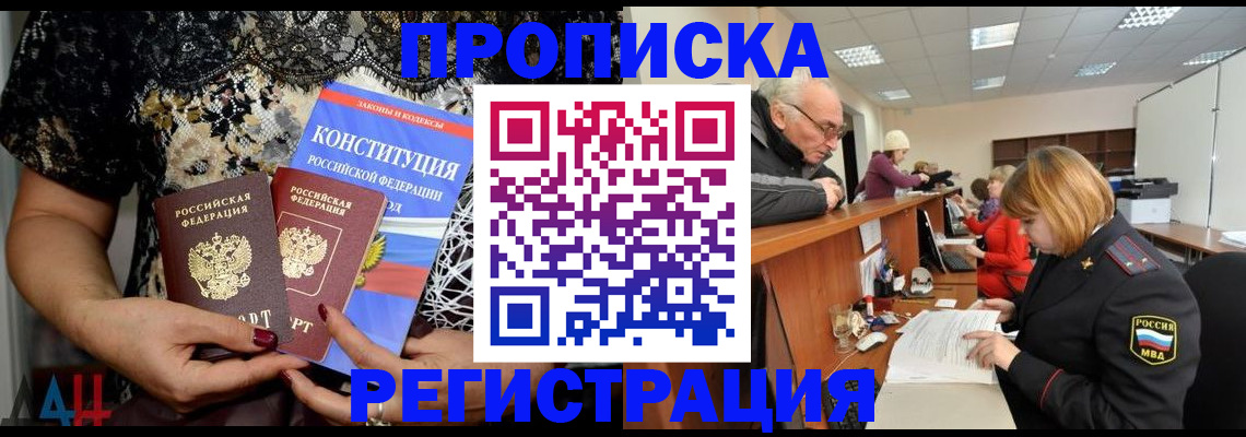 где прописаться в Королёве