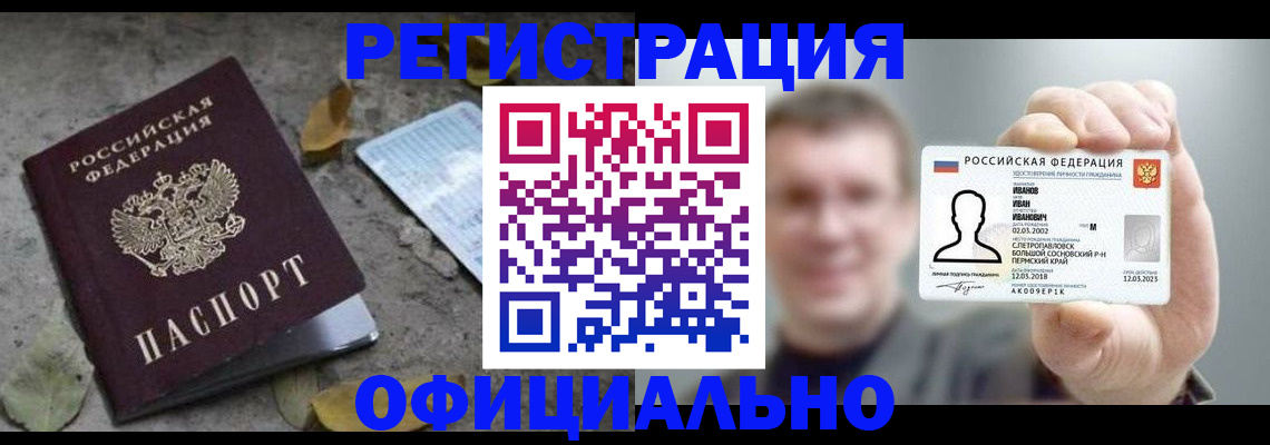 прописка в квартире в Королёве
